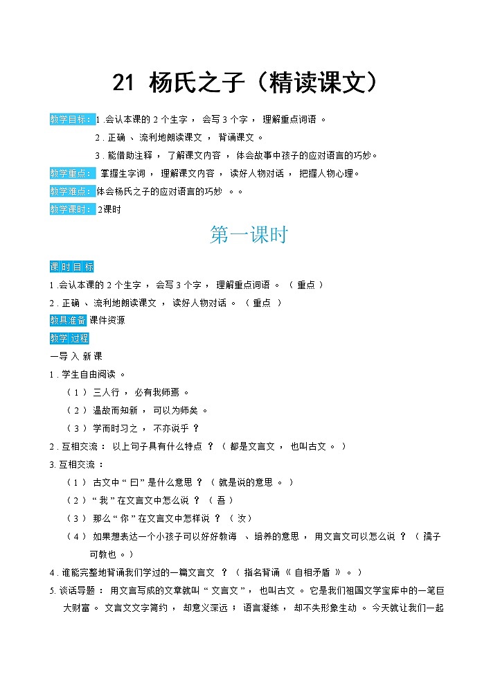 21《杨氏之子》课件+教案+练习+素材01