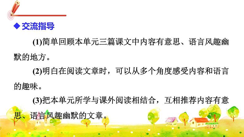 部编版语文五下 语文园地八  课件+教案+素材03