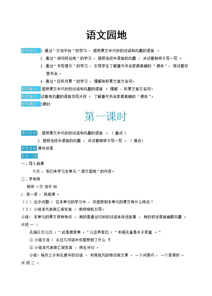 部编版语文五下 语文园地八  课件+教案+素材01