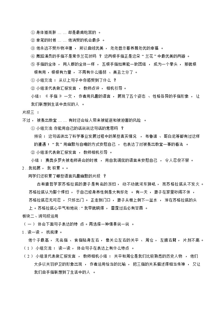 部编版语文五下 语文园地八  课件+教案+素材02