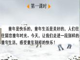 人教部编版语文五年级下册 第一单元 2 祖父的园子 PPT课件