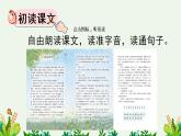 人教部编版语文五年级下册 第一单元 2 祖父的园子 PPT课件
