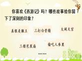 人教部编版语文五年级下册 第二单元 7 猴王出世 PPT课件