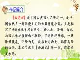 人教部编版语文五年级下册 第二单元 7 猴王出世 PPT课件