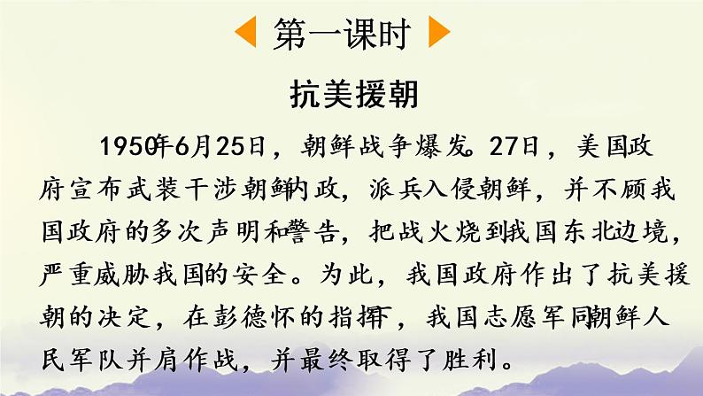 人教部编版语文五年级下册 第四单元 10 青山处处埋忠骨 PPT课件02