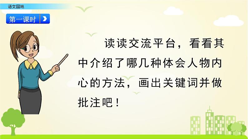 人教部编版语文五年级下册 第四单元 语文园地 PPT课件02