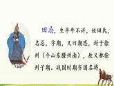 人教部编版语文五年级下册 第六单元 16 田忌赛马 PPT课件