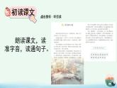 人教部编版语文五年级下册 第七单元 18 威尼斯的小艇 PPT课件