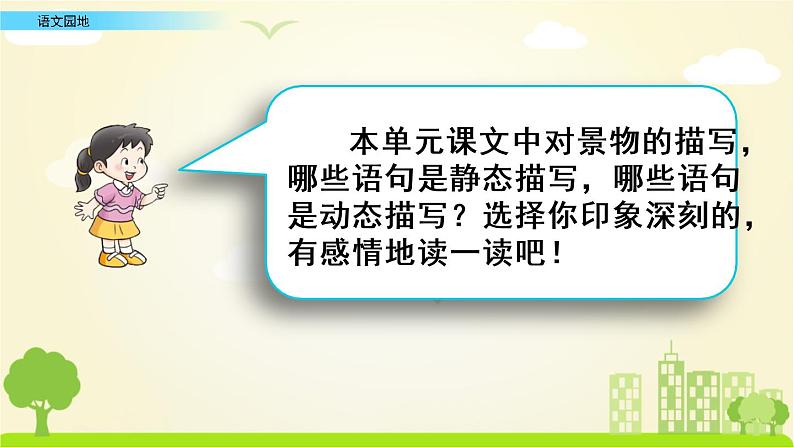 人教部编版语文五年级下册 第七单元 语文园地 PPT课件03