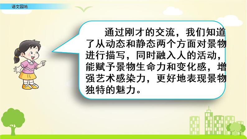 人教部编版语文五年级下册 第七单元 语文园地 PPT课件08