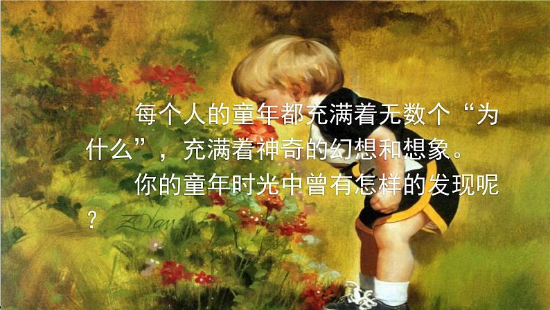 23 童年的发现第2页