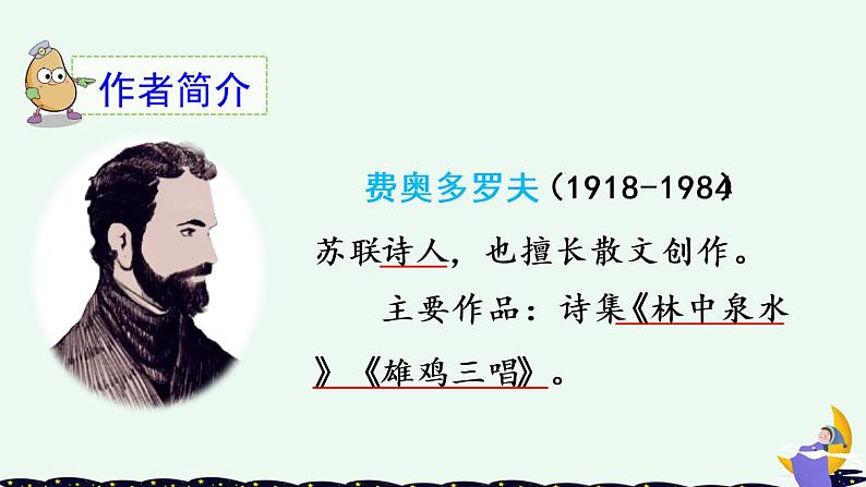 23 童年的发现第3页