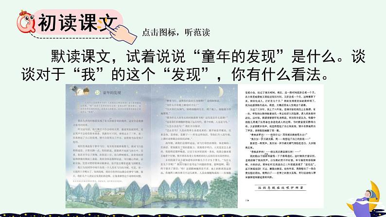 23 童年的发现第4页