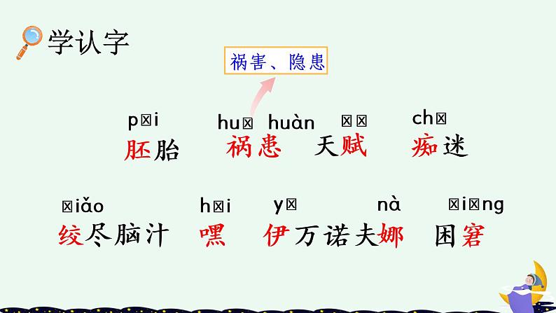 23 童年的发现第5页