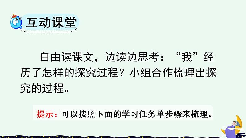 23 童年的发现第8页