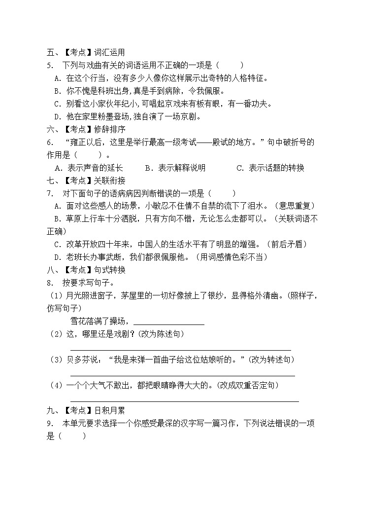 部编版六年级语文上册期末测试卷（含答案） (5)02