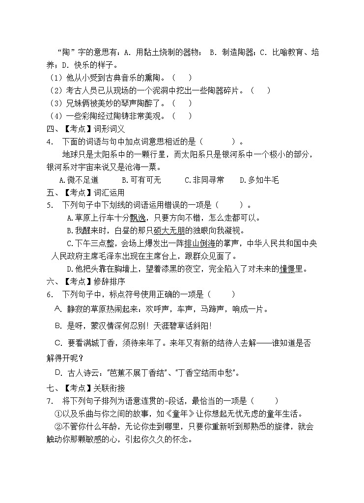 部编版六年级语文上册期末测试卷（含答案） (10)第2页