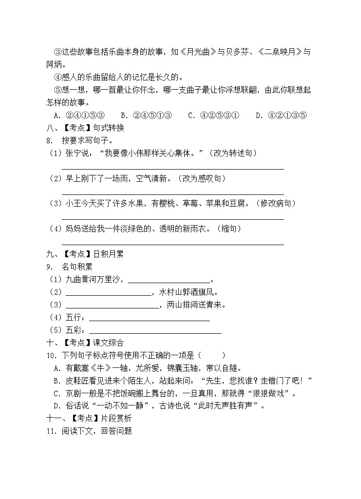 部编版六年级语文上册期末测试卷（含答案） (10)第3页