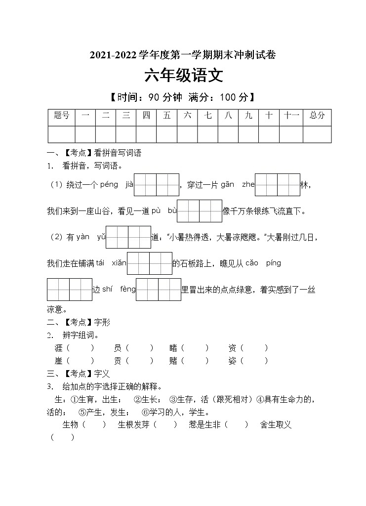 部编版六年级语文上册期末测试卷（含答案） (8)第1页