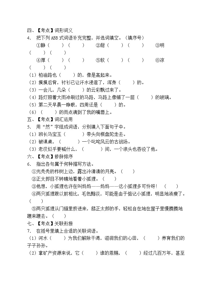 部编版六年级语文上册期末测试卷（含答案） (8)第2页
