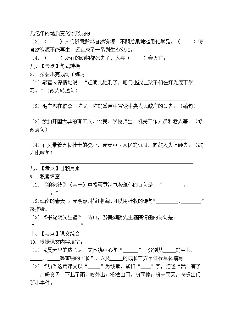 部编版六年级语文上册期末测试卷（含答案） (8)第3页