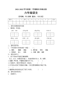 部编版六年级语文上册期末测试卷（含答案） (9)