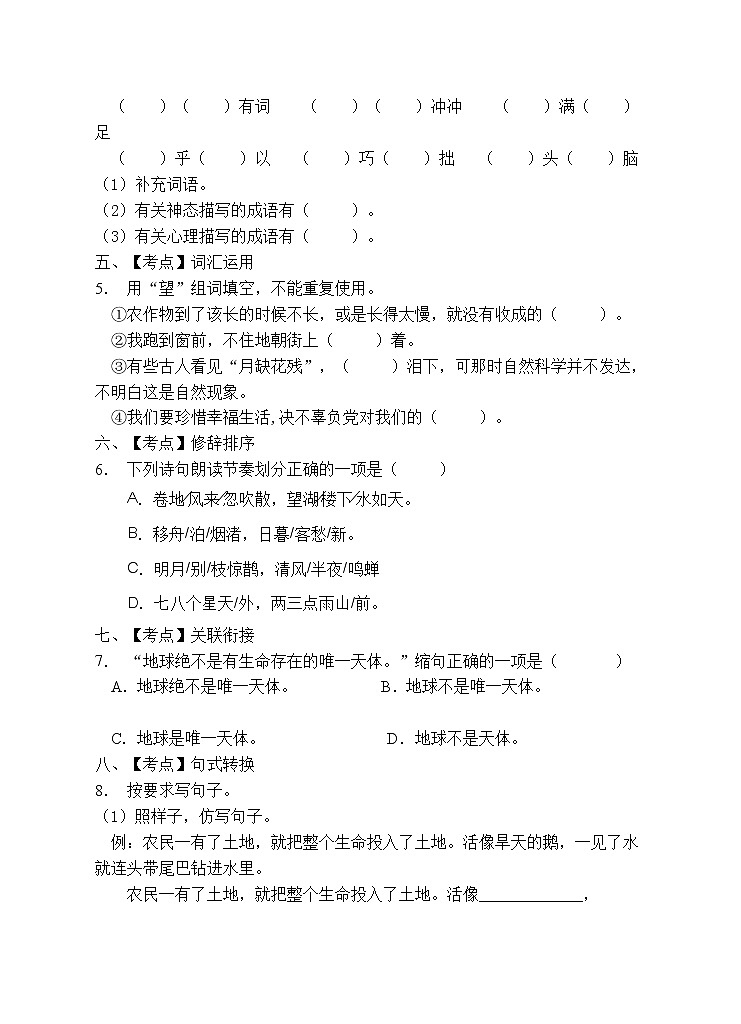 部编版六年级语文上册期末测试卷（含答案） (9)第2页