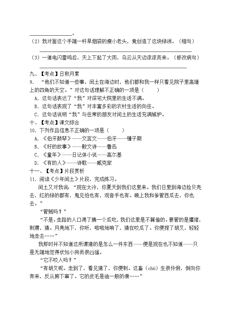 部编版六年级语文上册期末测试卷（含答案） (9)第3页