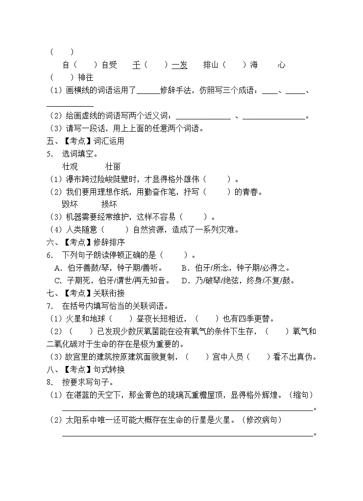 部编版六年级语文上册期末测试卷（含答案） (1)第2页