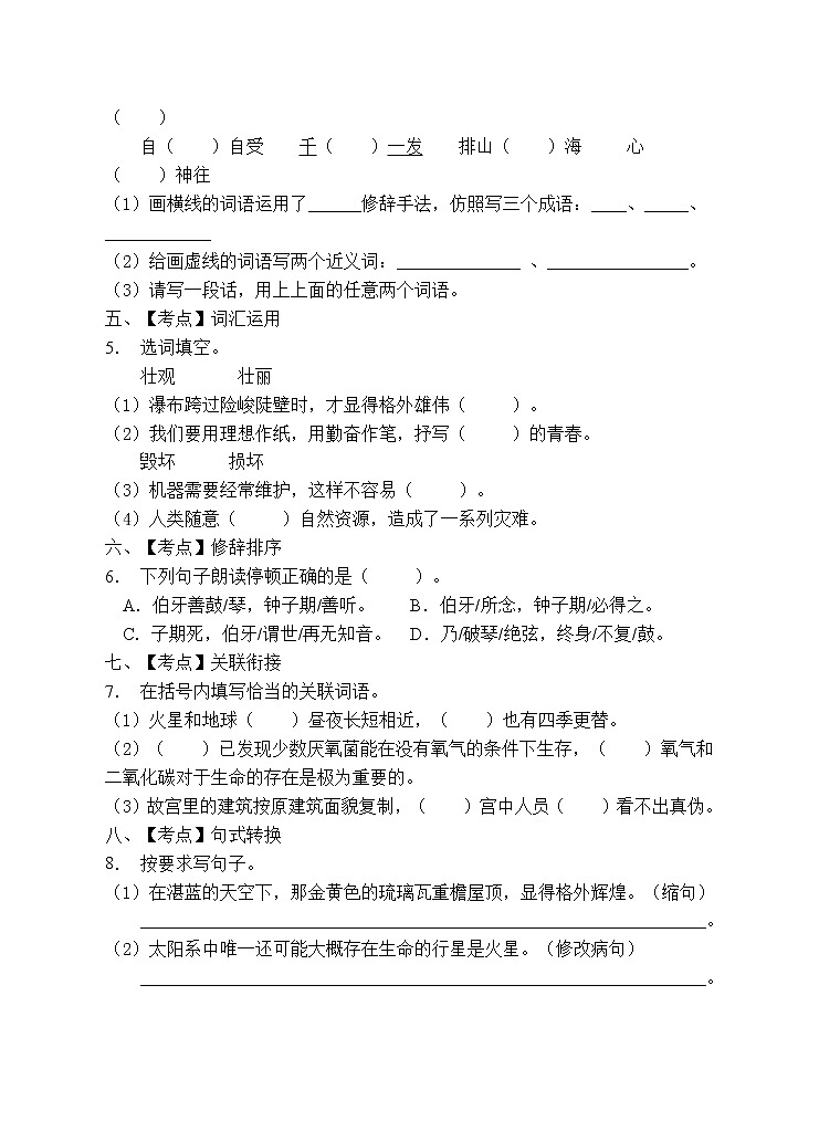 部编版六年级语文上册期末测试卷（含答案） (1)第2页