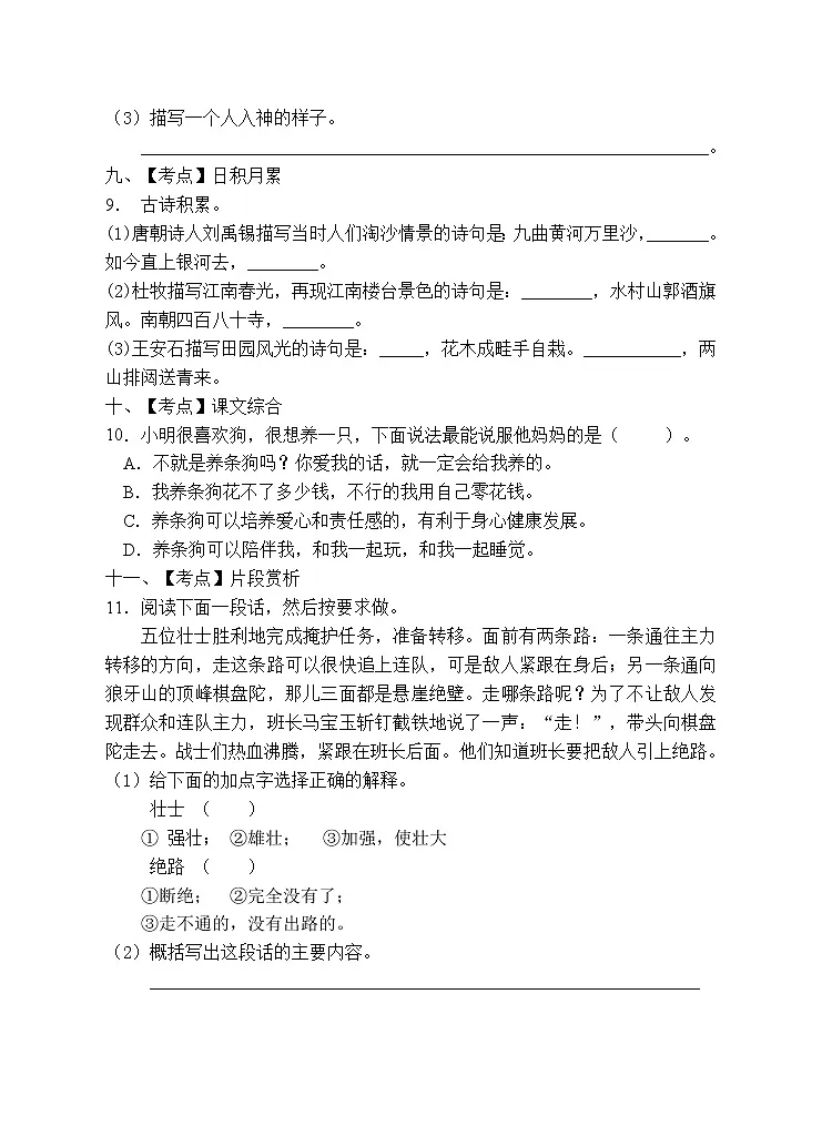 部编版六年级语文上册期末测试卷（含答案） (1)第3页