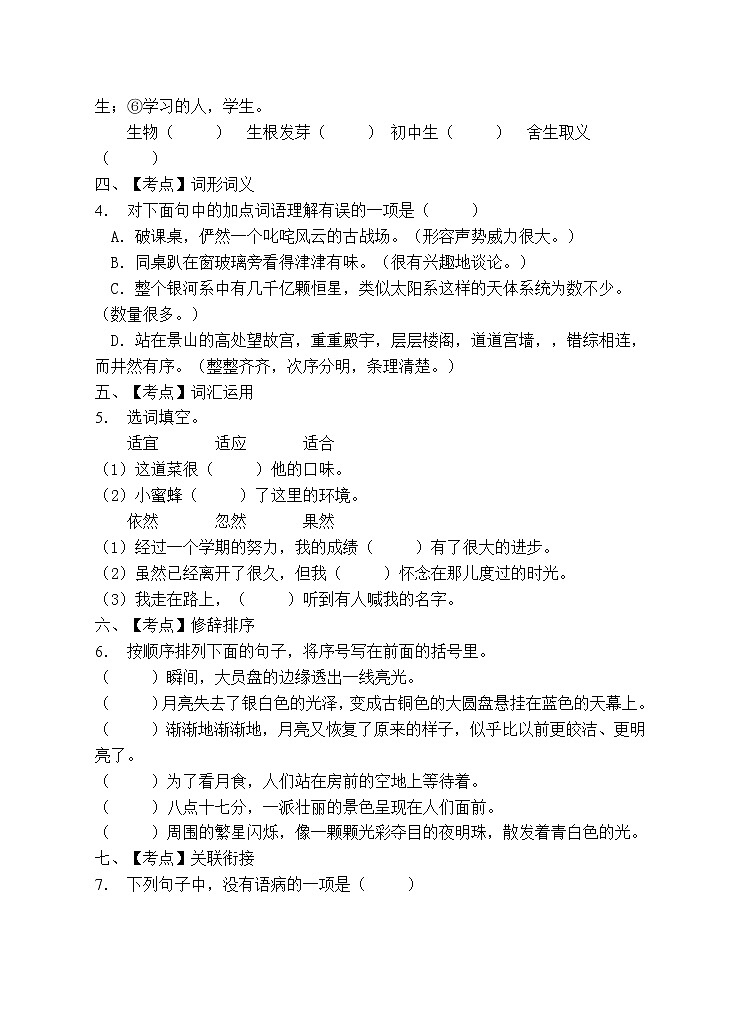 部编版六年级语文上册期末测试卷（含答案） (7)第2页