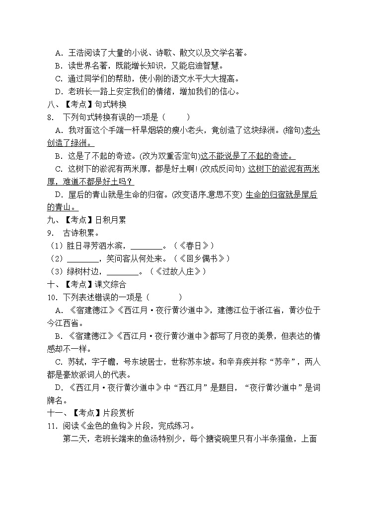 部编版六年级语文上册期末测试卷（含答案） (7)第3页