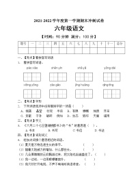 部编版六年级语文上册期末测试卷（含答案） (6)