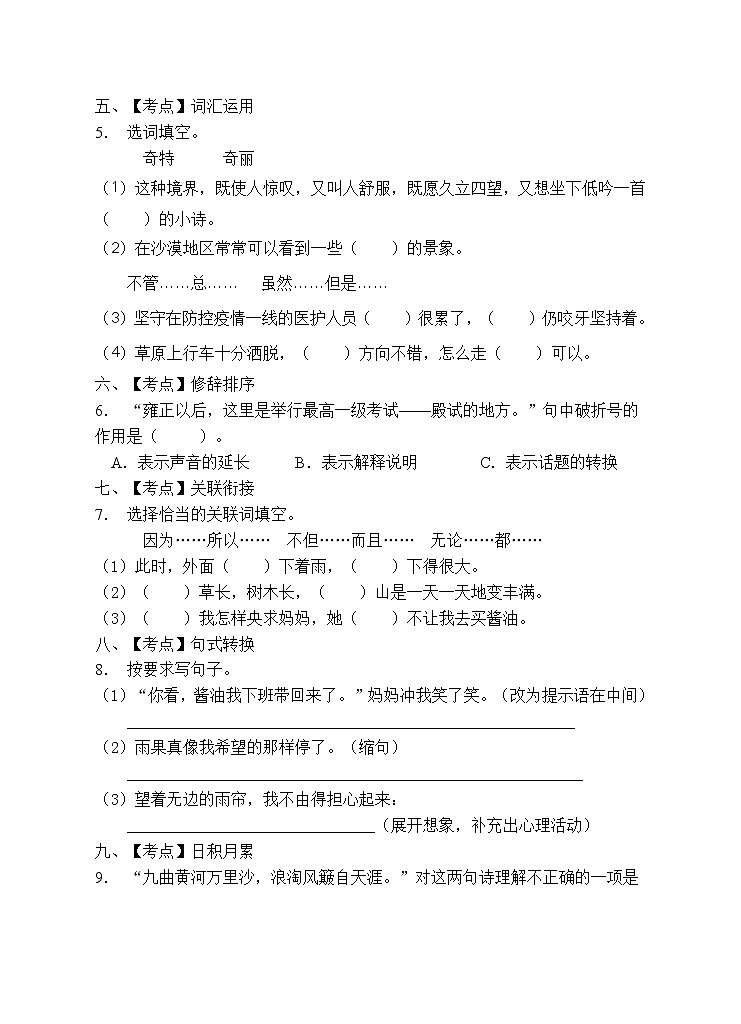 部编版六年级语文上册期末测试卷（含答案） (6)第2页