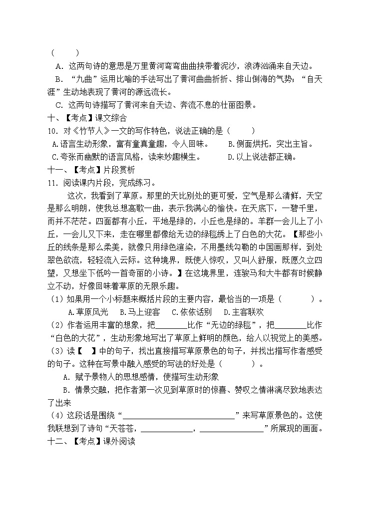 部编版六年级语文上册期末测试卷（含答案） (6)第3页