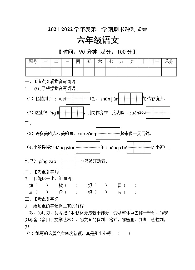 部编版六年级语文上册期末测试卷（含答案） (4)第1页