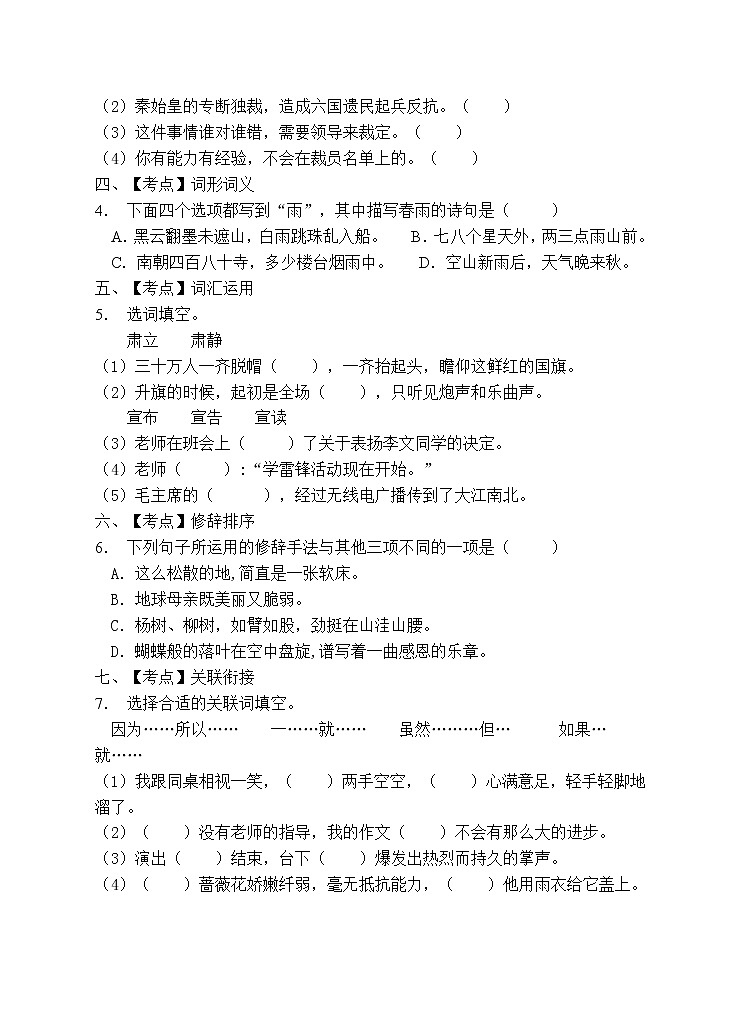 部编版六年级语文上册期末测试卷（含答案） (4)第2页