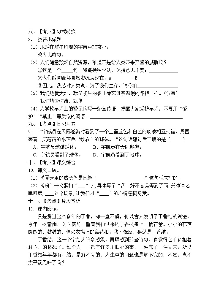 部编版六年级语文上册期末测试卷（含答案） (4)第3页