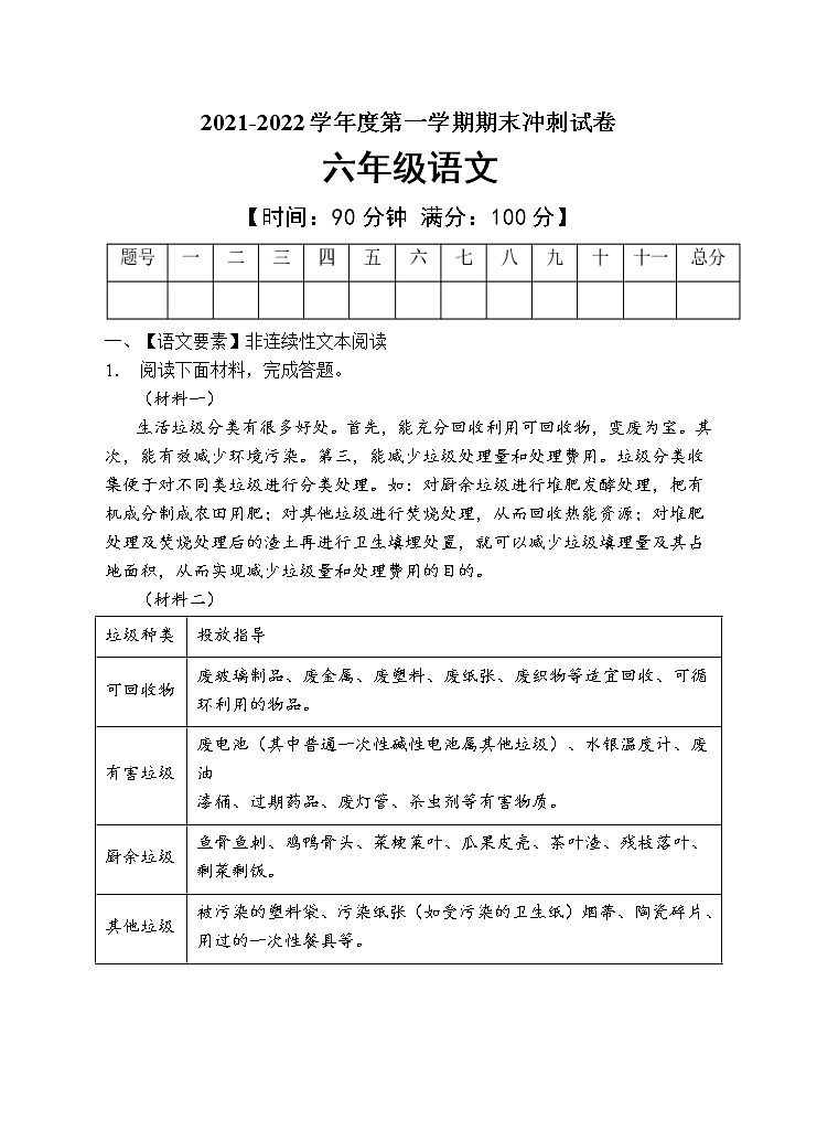 部编版六年级语文上册期末阅读训练（含答案） (1)第1页