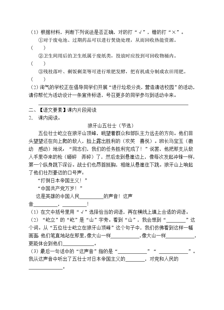 部编版六年级语文上册期末阅读训练（含答案） (1)第2页