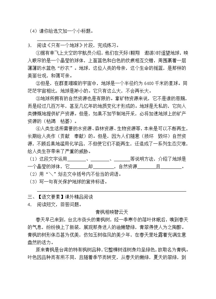 部编版六年级语文上册期末阅读训练（含答案） (1)第3页
