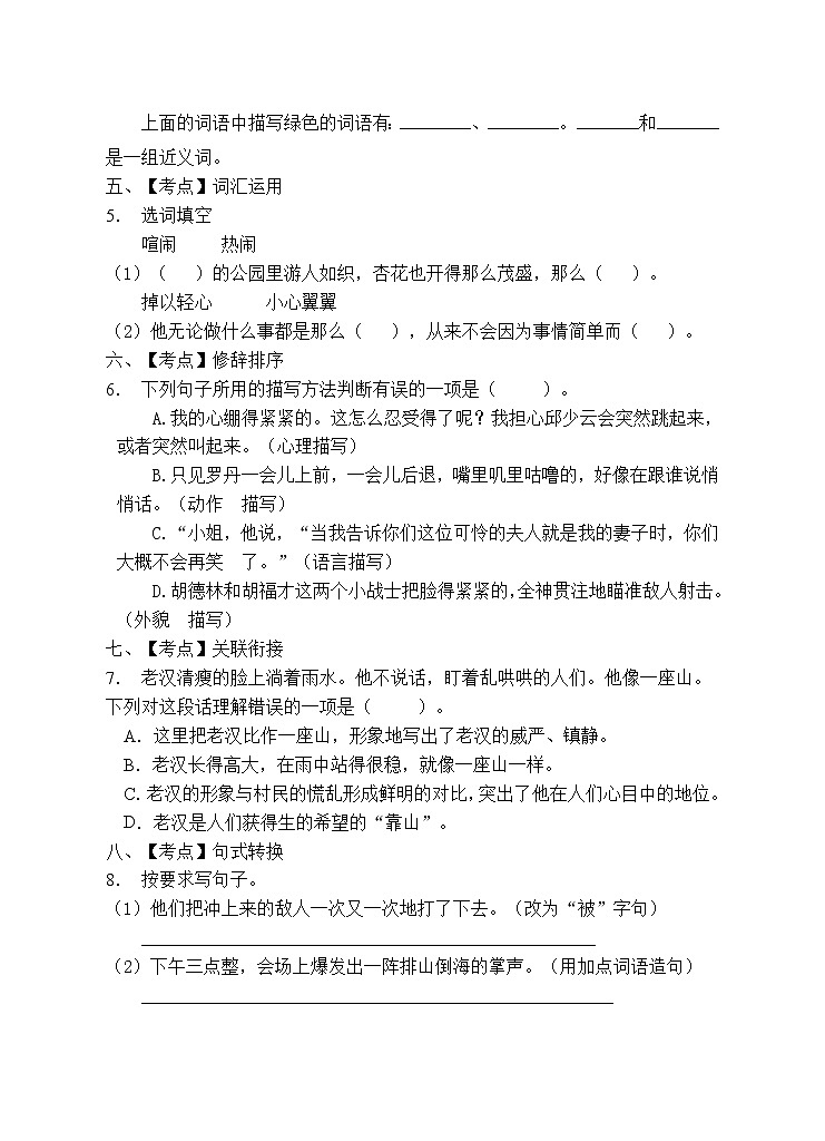 部编版六年级语文上册期末测试卷（含答案） (2)第2页