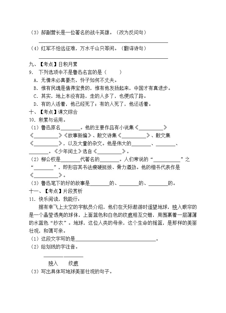部编版六年级语文上册期末测试卷（含答案） (2)第3页