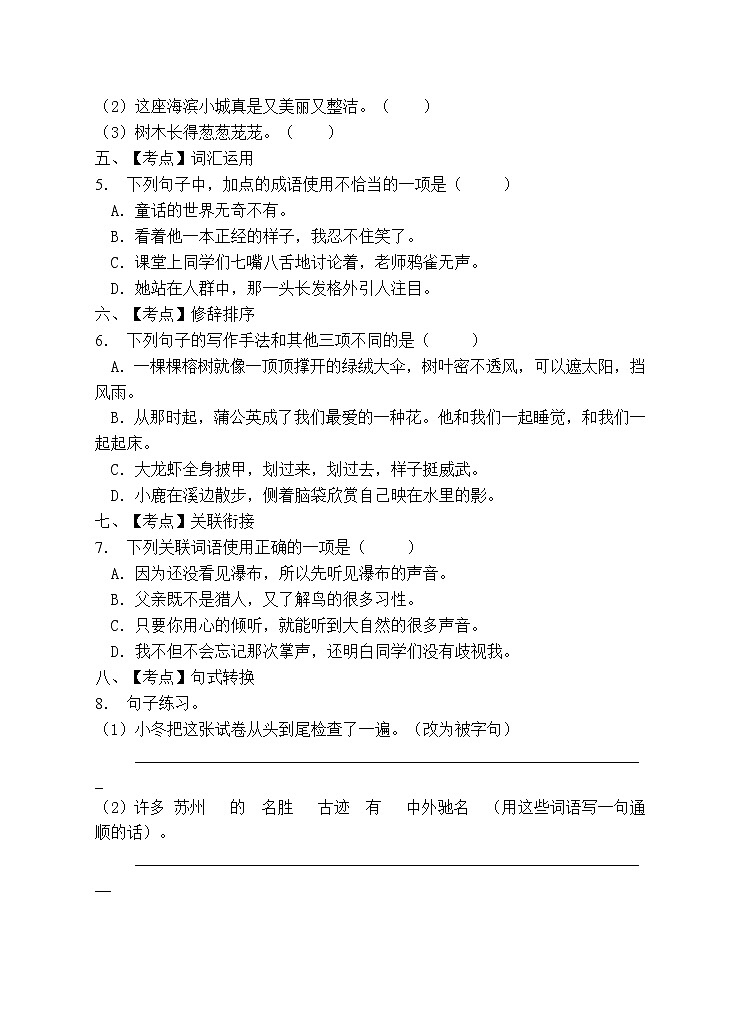 部编版三年级语文上册期末测试卷（含答案） (4)02