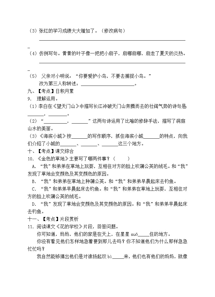 部编版三年级语文上册期末测试卷（含答案） (4)03