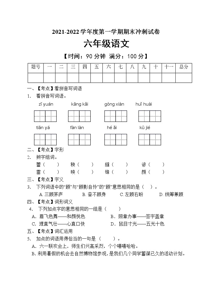部编版三年级语文上册期末测试卷（含答案） (11)01