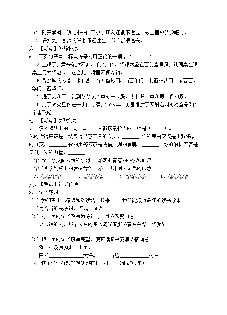 部编版三年级语文上册期末测试卷（含答案） (11)02