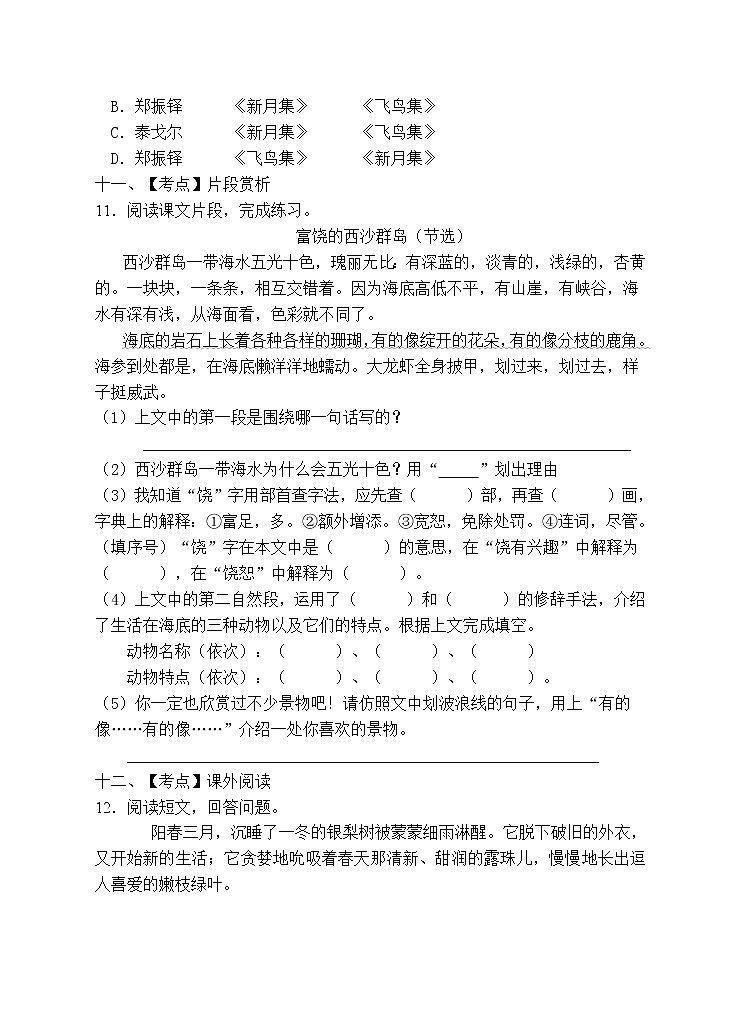 部编版三年级语文上册期末测试卷（含答案） (9)03