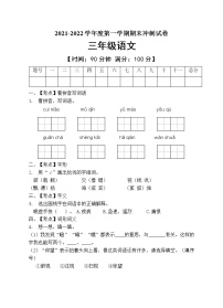 部编版三年级语文上册期末测试卷（含答案）